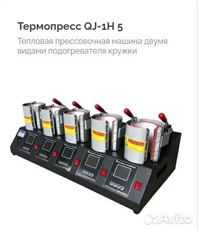 Термопресс для кружек, пресс 5 в 1