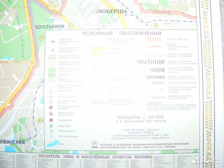 Карта Москвы 2014г