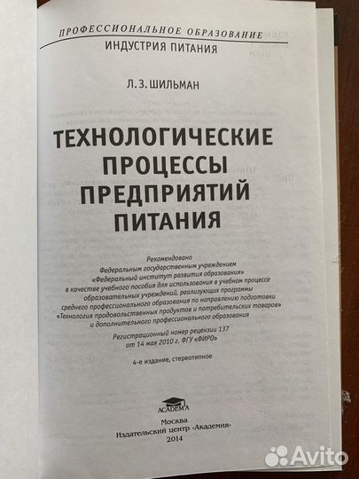 Технологические процессы предприятий питания