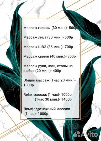 Массаж