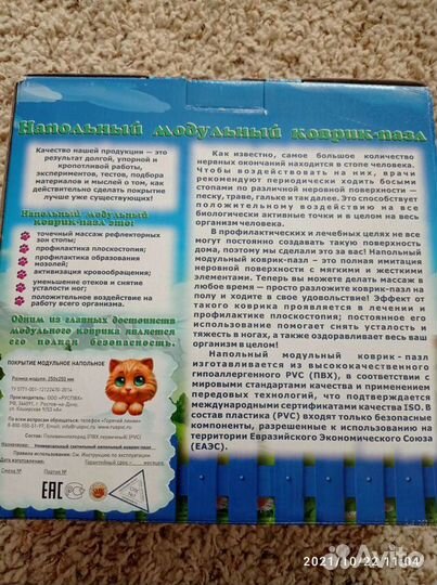 Коврик ортоша