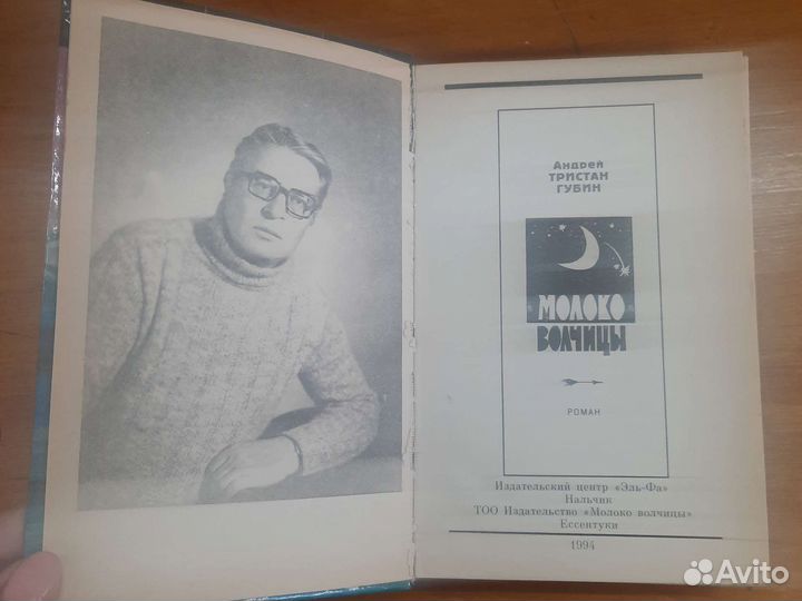 Книга. Молоко волчицы