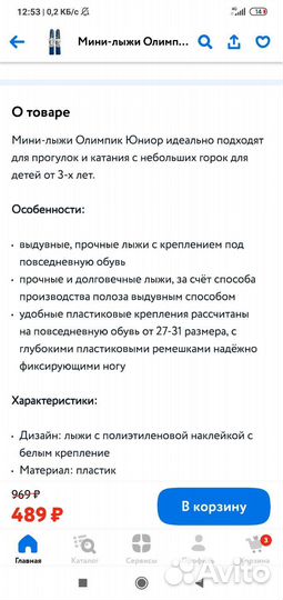 Лыжи для малышей