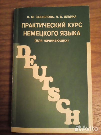 Немецкий язык