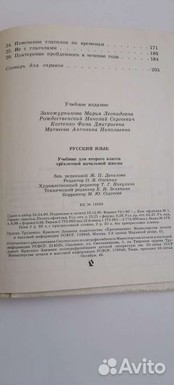 Советский учебник русского языка для 2класса