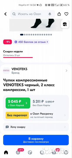 Компрессионные чулки 2 класс 4 размер