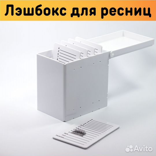 Лэшбокс для наращивания ресниц 5 планшетов в компл