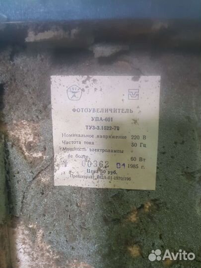 Фотоувеличитель