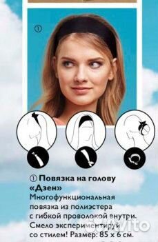 Повязка на голову