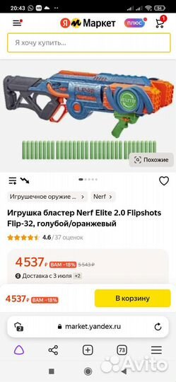Nerf elite flip 32