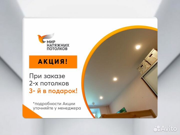 Натяжной потолок