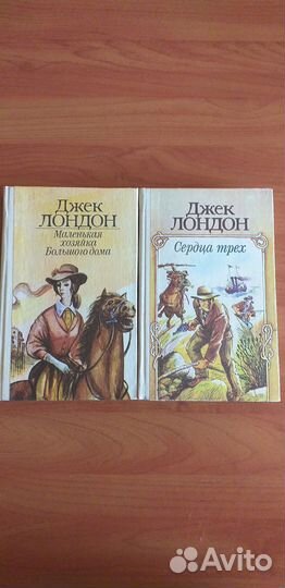 Книги Джек Лондон