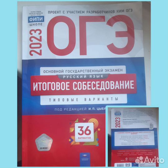 Огэ 2023 Русс. язык Итоговое собеседование
