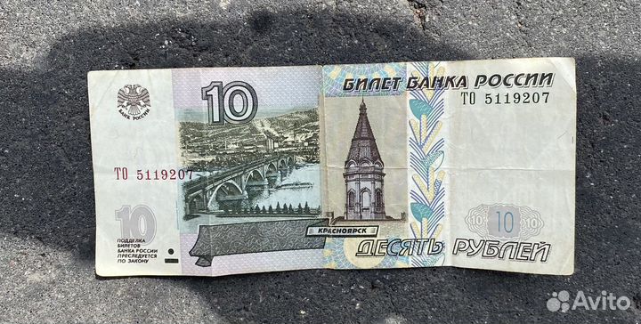 10 рублей бумажные 1997