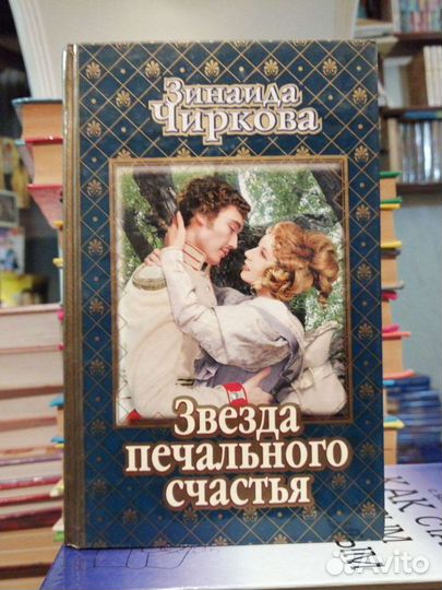 Звезда печального счастья