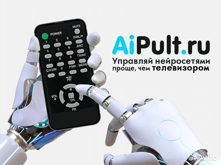 Готовый IT-бизнес: AiPult нейросети изменят мир