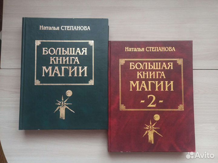 Большая книга магии
