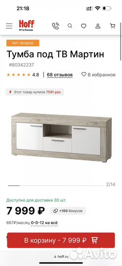 Тумба под телевизор hoff