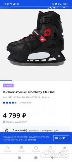 Коньки Nordway Fh-One р. 39