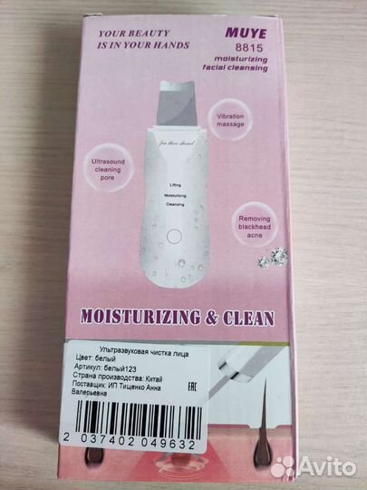 Ультразвуковой аппарат для чистки лица новый