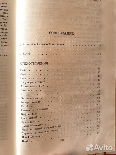 Маяковский собрание сочинений