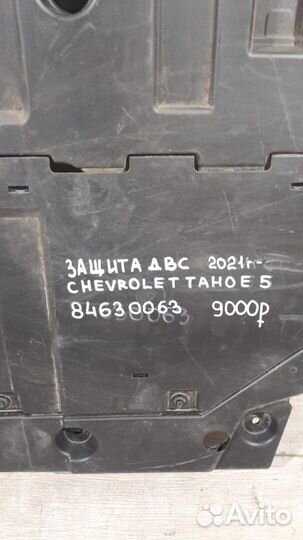 Защита двс Chevrolet Tahoe С 2021 Года