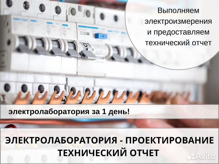 Техотчет, Электролаборатория, Проектирование