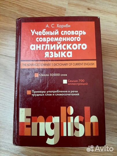 Словарь английского языка Хорнби