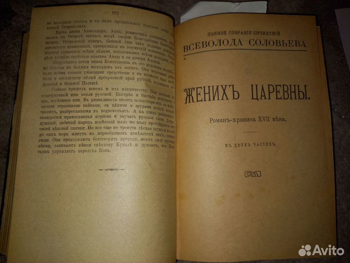 Полное собрание сочинений Всеволода Соловьева,1917