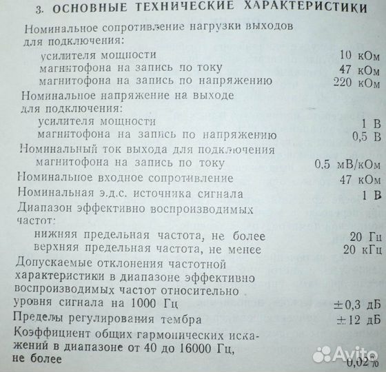 Усилитель эквалайзер Корвет класса Hi-Fi