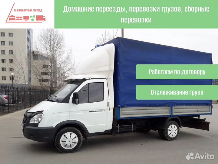 Переезды квартир и домов по всей стране