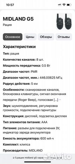 Рации Midland g5