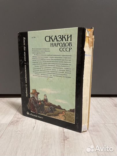 Сказки народов СССР 1989