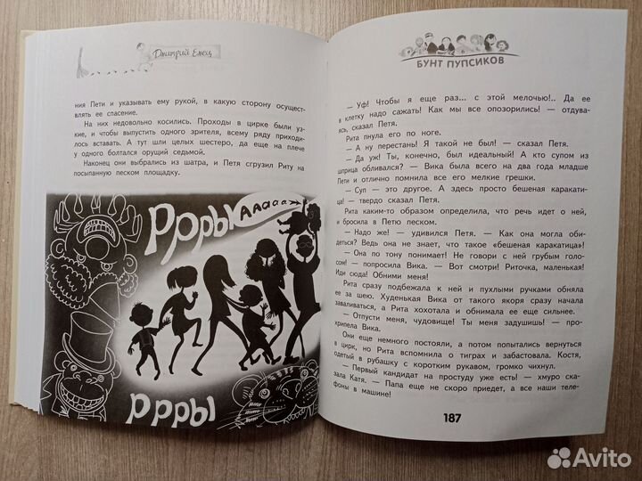 Книга для детей эксмодетство 6+