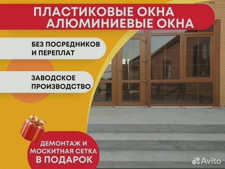 Пластиковые окна