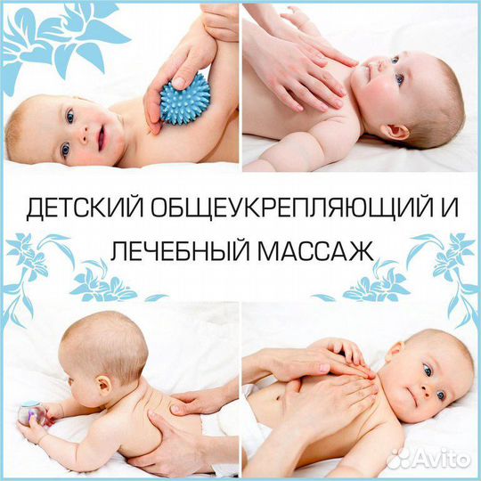 Профессиональный детский массаж