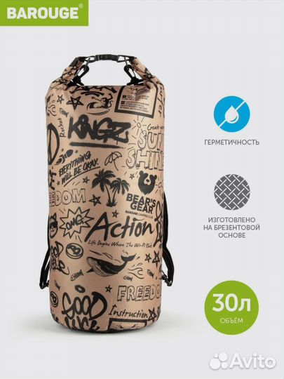 Гермомешок