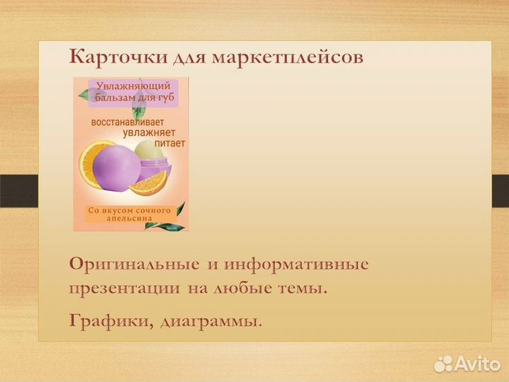 Презентации на заказ