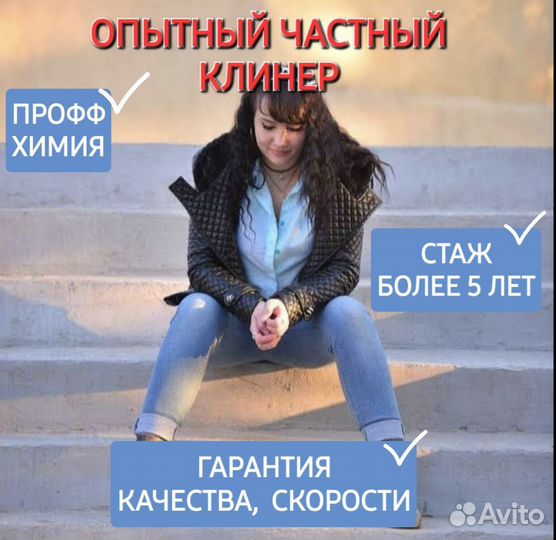 Клининг (уборка) помощница