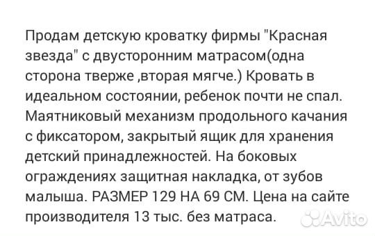 Продается детская кроватка