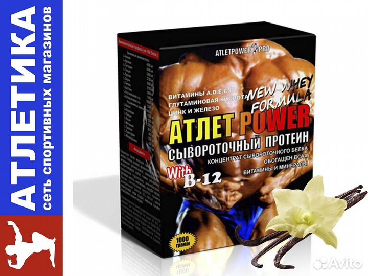 Сывороточный протеин «Атлет Power» 1 кг. Ваниль