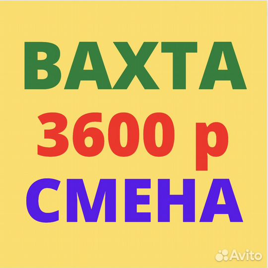 Вахта. Упаковщик. 15/15