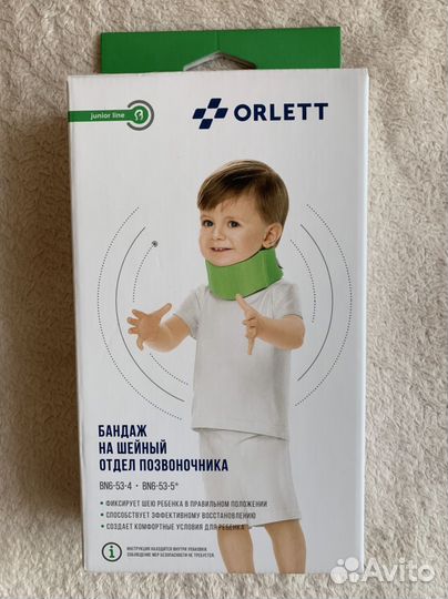 Воротник ортопедический детский orlett