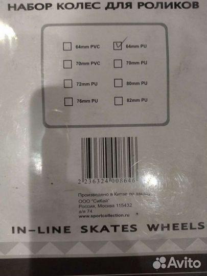 2 Набора колес для роликов 8шт