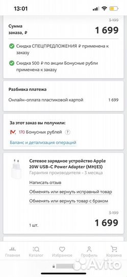 Блок питания / адаптер для айфона
