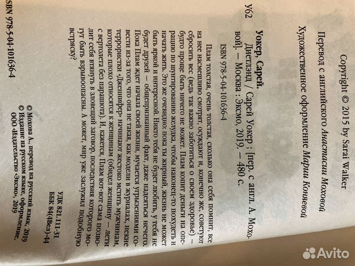 Книга Диетлэнд автор Сарей Уокер