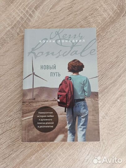 Книга Новый путь