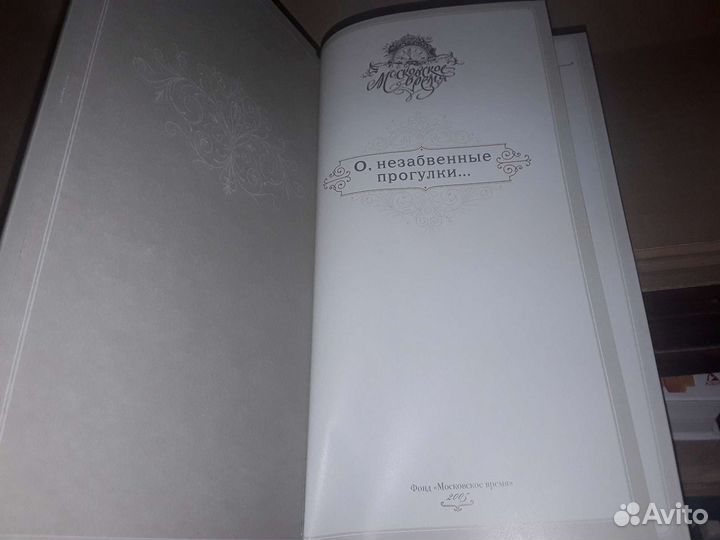 О, незабвенные прогулки