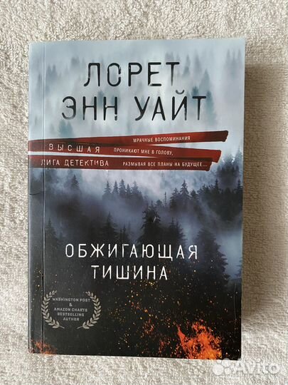 Обжигающая тишина