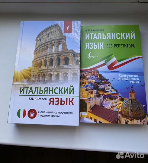 Учебник итальянский язык самоучитель